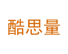 酷思量