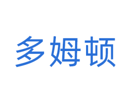 多姆顿