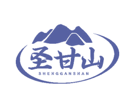 圣甘山