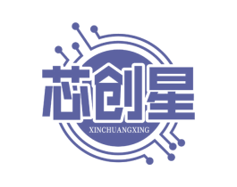 芯创星