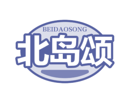 北岛颂
