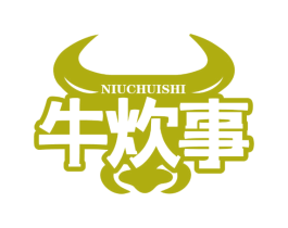 牛炊事
