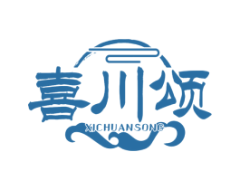 喜川颂