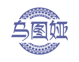 乌图娅