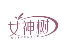 女神树