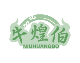 牛煌伯