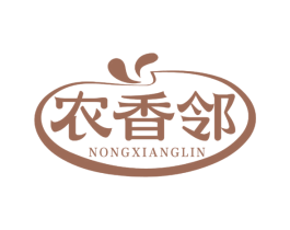 农香邻