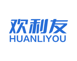 欢利友