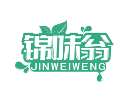 锦味翁