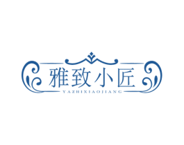 雅致小匠