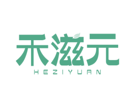 禾滋元