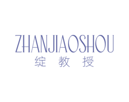 绽教授