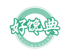 好馋典
