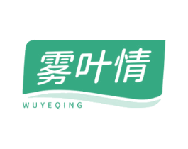 雾叶情