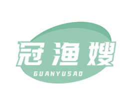 冠渔嫂