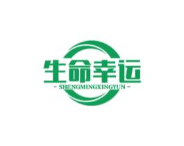生命幸运