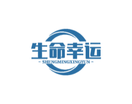生命幸运