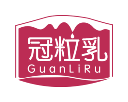 冠粒乳