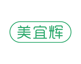 美宜辉