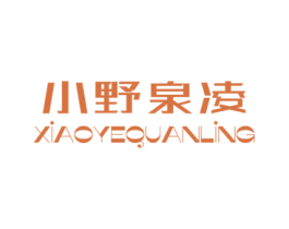 小野泉凌