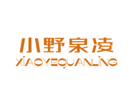小野泉凌