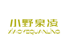 小野泉凌