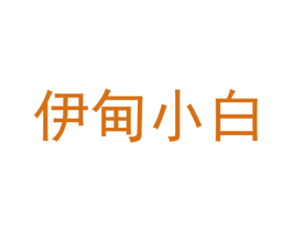 伊甸小白