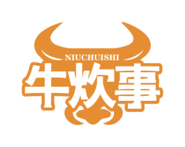 牛炊事