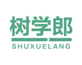 树学郎