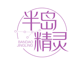 半岛精灵