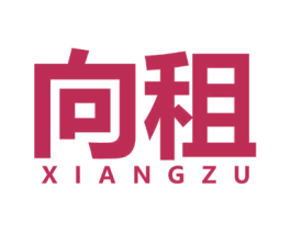 向租