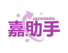 嘉助手