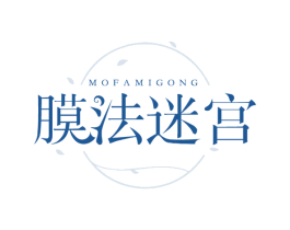 膜法迷宫