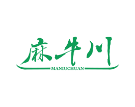 麻牛川