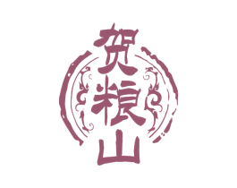 贺粮山