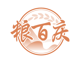 粮百庆