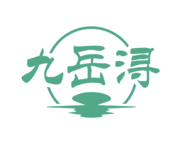 九岳浔