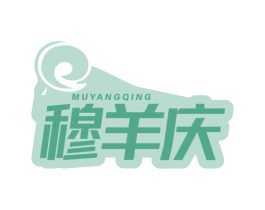 穆羊庆