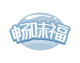畅味福