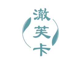 澈芙卡