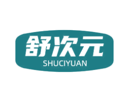 舒次元