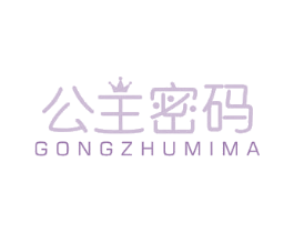 公主密码