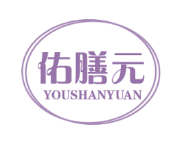 佑膳元