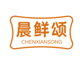 晨鲜颂