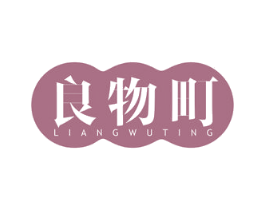 良物町