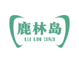 鹿林岛