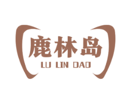 鹿林岛