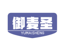 御麦圣