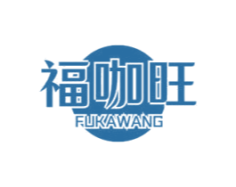 福咖旺