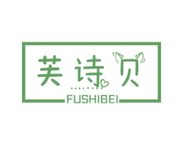 芙诗贝